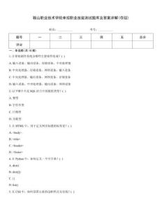 鞍山職業(yè)技術(shù)學(xué)院單招職業(yè)技能測試題庫及答案詳解(奪冠)