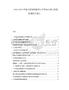 2025-2030中國(guó)電信網(wǎng)絡(luò)服務(wù)行業(yè)市場(chǎng)競(jìng)爭(zhēng)與發(fā)展機(jī)遇研究報(bào)告