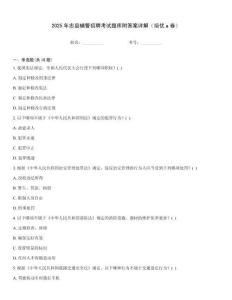 2025年忠縣輔警招聘考試題庫附答案詳解（培優(yōu)a卷）