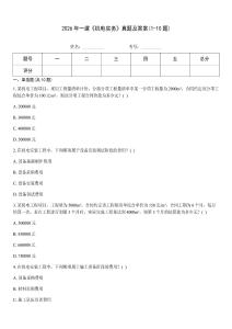 2026年一建《機(jī)電實(shí)務(wù)》真題及答案(1-10題)