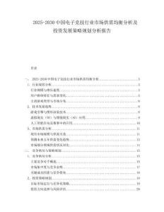 2025-2030中國電子競技行業市場供需均衡分析及投資發展策略規劃分析報告
