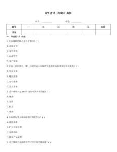 CPA考試《戰(zhàn)略》真題