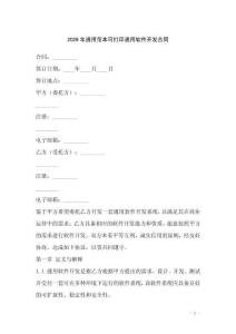 2026年通用范本可打印通用軟件開發(fā)合同