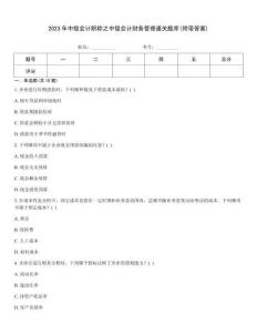2023年中級會計職稱之中級會計財務管理通關題庫(附帶答案)