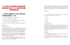 2025云南大口馬牙國際旅行社有限公司招聘合同制工作人員（3人）筆試歷年參考題庫附帶答案詳解