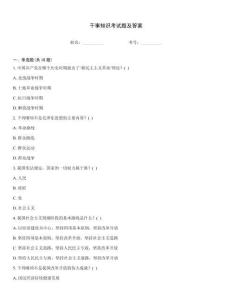 干事知識(shí)考試題及答案