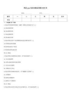 藥店gsp培訓(xùn)試題及答案2025年