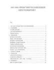 2025-2030中國房地產(chǎn)物業(yè)開發(fā)行業(yè)現(xiàn)狀發(fā)展趨勢及投資開發(fā)規(guī)劃研究報告