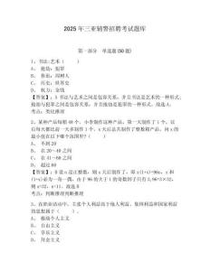 2025年三亞輔警招聘考試題庫(kù)附答案詳解（預(yù)熱題）