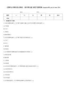 《邏輯與計(jì)算機(jī)設(shè)計(jì)基礎(chǔ)》(原書第五版)課后習(xí)題答案-chapter06_solutions-5th