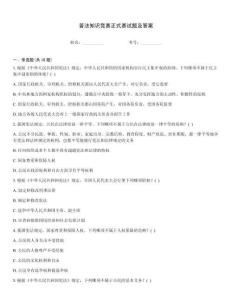 普法知識競賽正式賽試題及答案