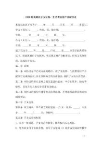 2026版離婚后子女撫養(yǎng)、生活費(fèi)及財(cái)產(chǎn)分配協(xié)議