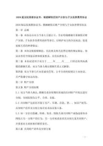 2026版法院離婚協(xié)議書：婚姻解除后財(cái)產(chǎn)分割與子女撫養(yǎng)費(fèi)用協(xié)議