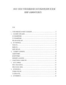 2025-2030中國動漫游戲行業市場深度剖析及發展前瞻與戰略研究報告