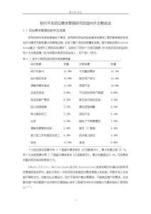 《【軟件開發(fā)項目需求管理研究的國內(nèi)外文獻綜述】3800字》