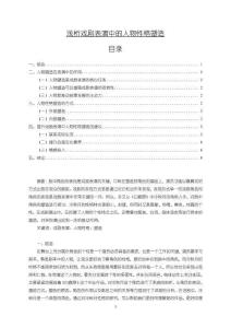 《【淺析戲劇表演中的人物性格塑造】8100字》