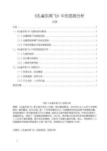 《【孔雀東南飛】中的悲劇分析6600字》