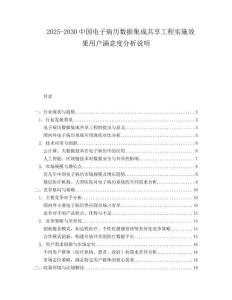 2025-2030中國電子病歷數據集成共享工程實施效果用戶滿意度分析說明