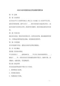 2026年老舊房屋改造合同及最新預(yù)算范本