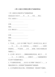 二零二六版分公司股權出售與產業鏈延伸協議