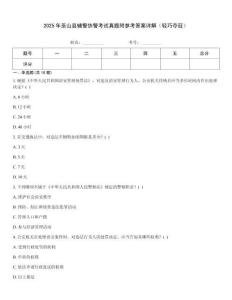 2025年巫山縣輔警協(xié)警考試真題附參考答案詳解（輕巧奪冠）