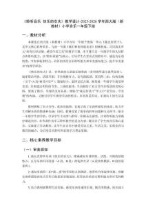 《聆聽音樂 快樂的農夫》教學設計-2025-2026學年西大版（新教材）小學音樂一年級下冊