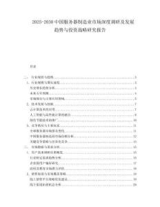 2025-2030中國服務器制造業市場深度調研及發展趨勢與投資戰略研究報告