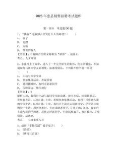 2025年忠縣輔警招聘考試題庫附答案詳解（完整版）