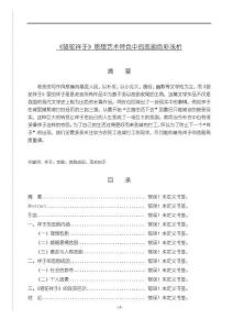 《【駱駝祥子】思想藝術(shù)特色中的悲劇色彩淺析7000字》