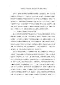 《【國(guó)內(nèi)外關(guān)于柴可夫斯基的研究現(xiàn)狀及趨勢(shì)文獻(xiàn)綜述】4700字》