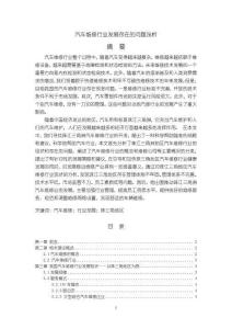 《【汽車維修行業(yè)發(fā)展存在的問題淺析】9500字》