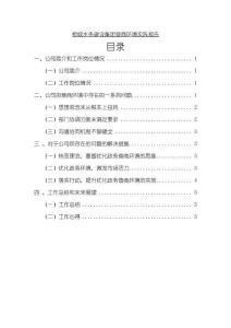 《【相城水務(wù)建設(shè)集團(tuán)營商環(huán)境實(shí)踐報(bào)告】4300字》