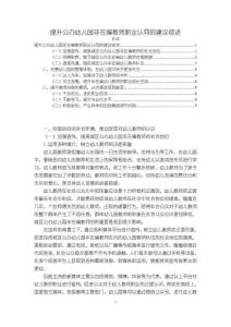 《【提升公辦幼兒園非在編教師職業(yè)認(rèn)同的建議綜述】9100字》
