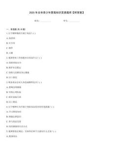 2025年全市青少年禁毒知識競賽題庫【附答案】