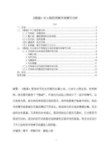 《【圍城】中人物的矛盾沖突情節(jié)分析11000字》