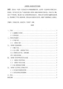 《【茶館】的語(yǔ)言藝術(shù)淺析7700字》