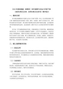 2026年春統(tǒng)編版（新教材）初中道德與法治八年級下冊《按勞分配為主體、多種分配方式并存》教學(xué)設(shè)計