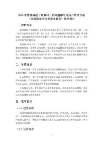 2026年春統(tǒng)編版（新教材）初中道德與法治八年級(jí)下冊(cè)《全面依法治國的基本要求》教學(xué)設(shè)計(jì)