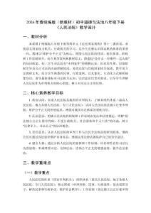 2026年春統(tǒng)編版（新教材）初中道德與法治八年級下冊《人民法院》教學(xué)設(shè)計