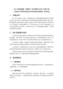 2026年春統(tǒng)編版（新教材）初中道德與法治八年級下冊《中國共產(chǎn)黨領(lǐng)導(dǎo)的多黨合作和政治協(xié)商制度》教學(xué)設(shè)計