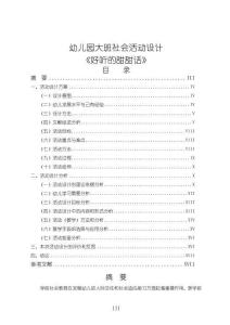 《【幼兒園大班社會(huì)活動(dòng)設(shè)計(jì)】11000字》