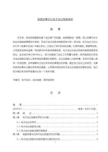 《【我國民事訴訟電子送達制度探析】9700字》