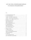 2025-2030中國(guó)電子商務(wù)規(guī)范體系建設(shè)與跨境電商平臺(tái)合規(guī)運(yùn)營(yíng)及主體權(quán)益保障分析報(bào)告