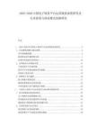 2025-2030中國(guó)電子商務(wù)平臺(tái)運(yùn)營(yíng)現(xiàn)狀深度研究及行業(yè)前景與商業(yè)模式創(chuàng)新研究
