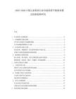 2025-2030中國兒童教育行業市場供需平衡教育模式創新趨勢研究