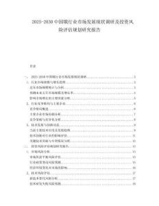 2025-2030中國鋨行業(yè)市場發(fā)展現(xiàn)狀調(diào)研及投資風險評估規(guī)劃研究報告