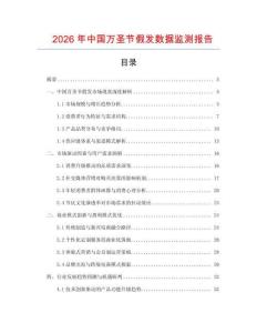 2026年中國萬圣節(jié)假發(fā)數(shù)據(jù)監(jiān)測(cè)報(bào)告