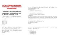 [連江縣]2025福建福州市連江縣優(yōu)秀教育人才第二輪招聘20人筆試歷年參考題庫(kù)典型考點(diǎn)附帶答案詳解
