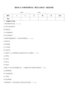 酒泉市玉門市教師招聘考試《教育公共知識》試題及答案大全