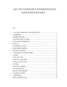 2025-2030中國動畫電影行業市場現狀供需分析及投資評估規劃分析研究報告